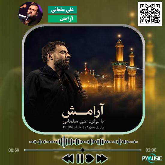 دانلود نماهنگ آرامش علی سلمانی